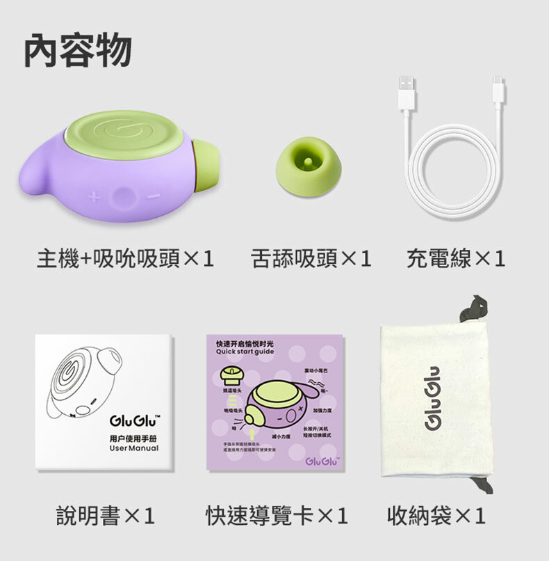 GluGlu｜小胖丁吸吮按摩器｜吸吮器