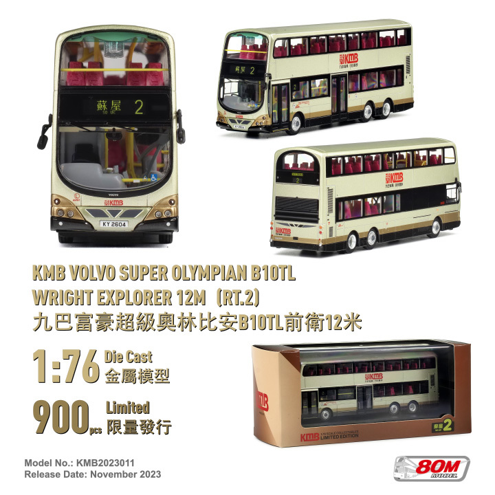 KMB2023011 1:76 九巴富豪超級奧林比安B10TL前衛12米 (2)