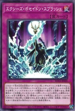 ROTA-JP069  エクシーズ・ポセイドン・スプラッシュ (超量波賽頓飛濺)