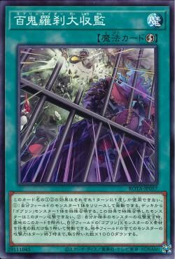 ROTA-JP057  百鬼羅刹大収監 (百鬼羅刹大收監)