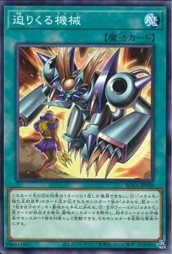 ROTA-JP050  迫りくる機械 (迫近的機械)
