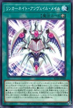 ROTA-JP049  リンカーネイト・アンヴェイル・メイル (轉生揭幕鎧甲)