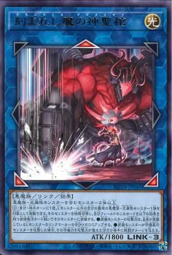 ROTA-JP045  刻まれし魔の神聖棺 (雕刻魔的神聖棺)