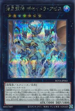 ROTA-JP043  (UR)海皇龍神 ポセイドラ・アビス (海皇龍神 波賽頓深淵)