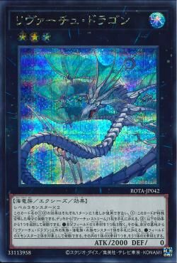 ROTA-JP042  (SR)リヴァーチュ・ドラゴン (深海善龍)