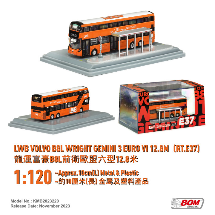 KMB2023220 1:120 龍運富豪B8L前衛12.8米 (E37)
