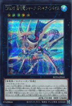 ROTA-JP041  (UR/HR)CNo.32 海咬龍シャーク・ドレイク・リバイス (CNo.32 海咬龍 鯊龍 海惡白)