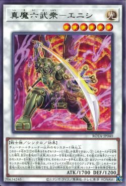 ROTA-JP040  (R)真魔六武衆－エニシ (真魔六武眾 緣)