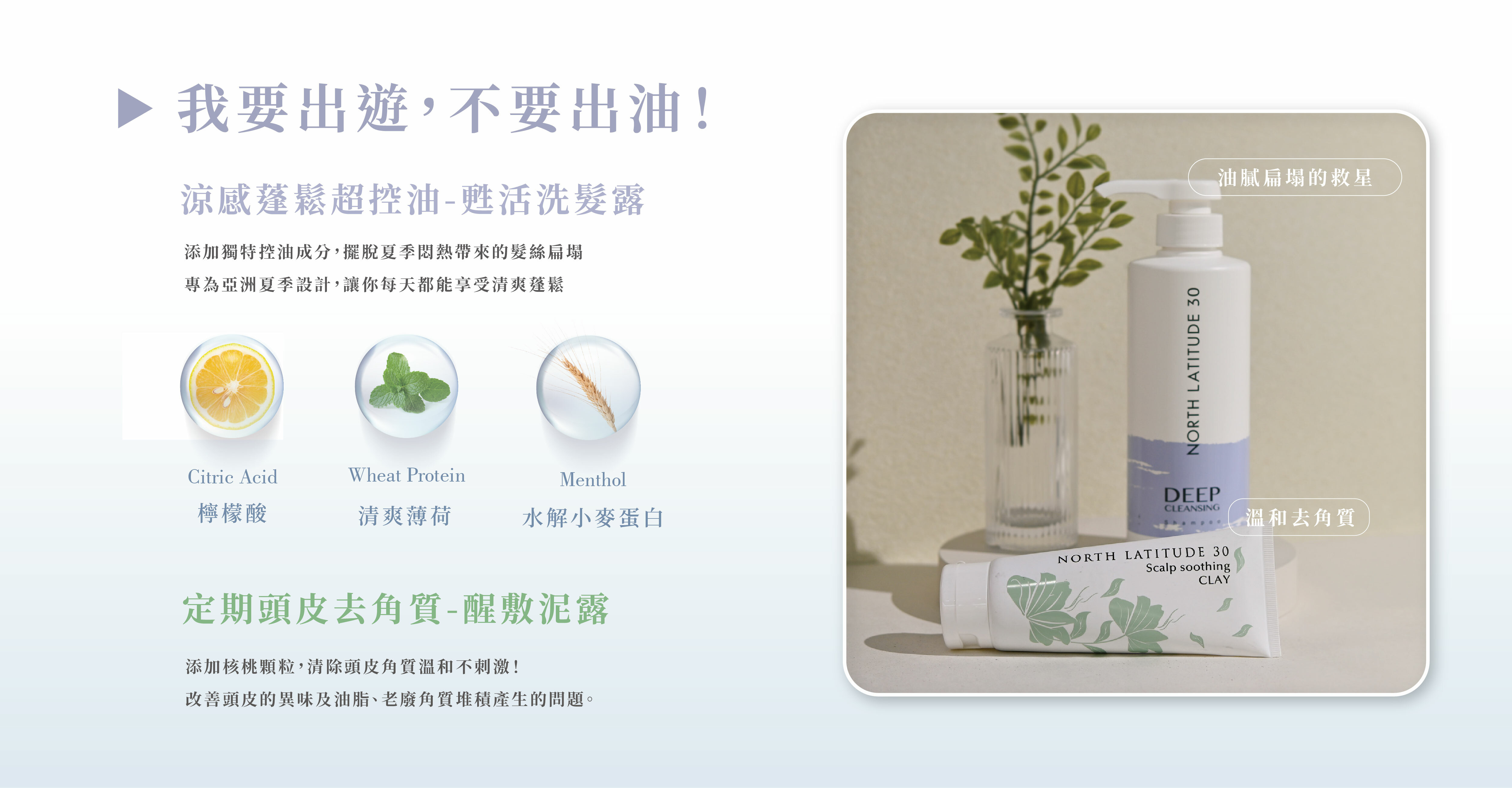 北緯三十髮品蘇活洗髮精