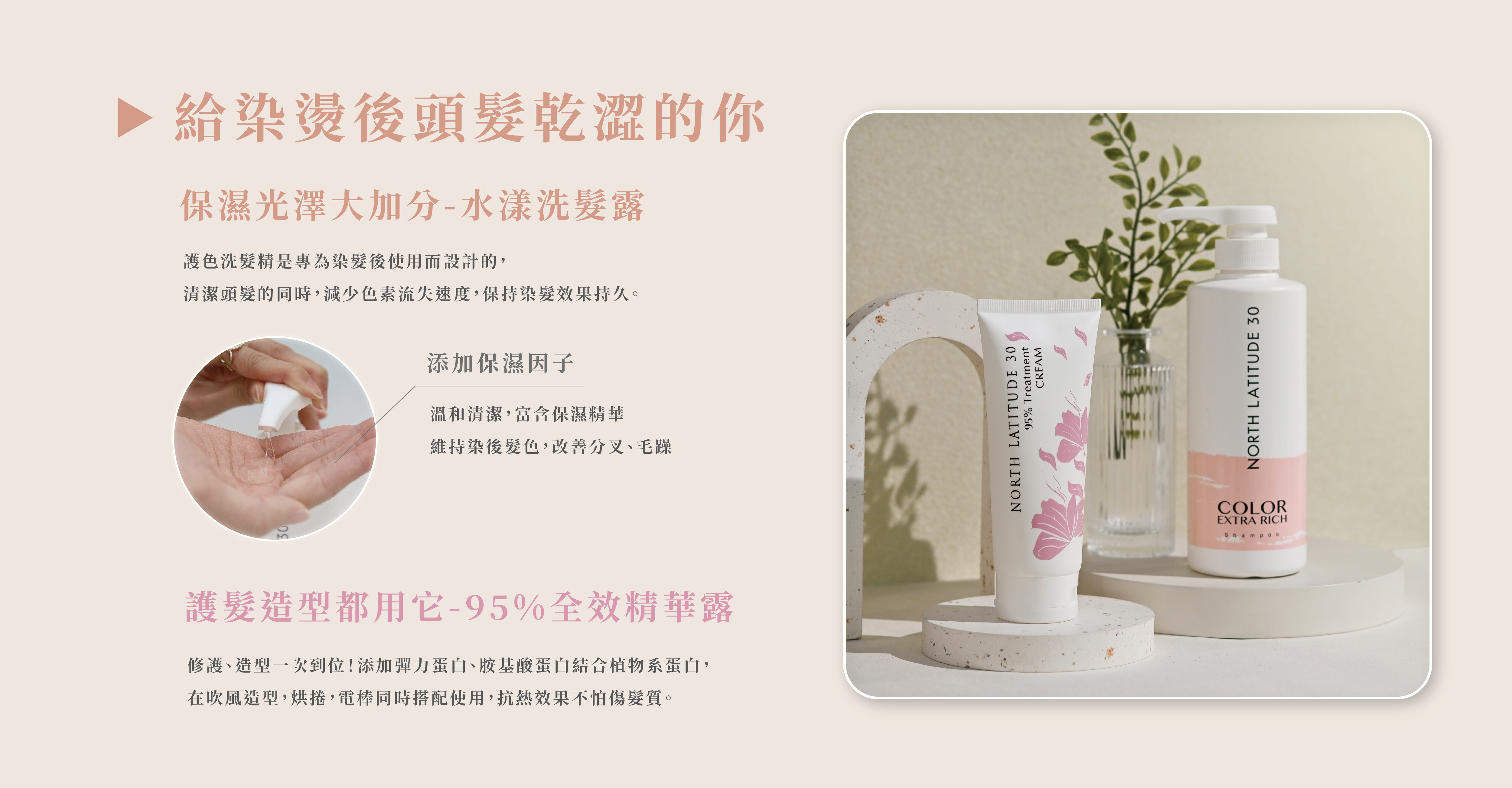 北緯三十髮品95%全效精華露