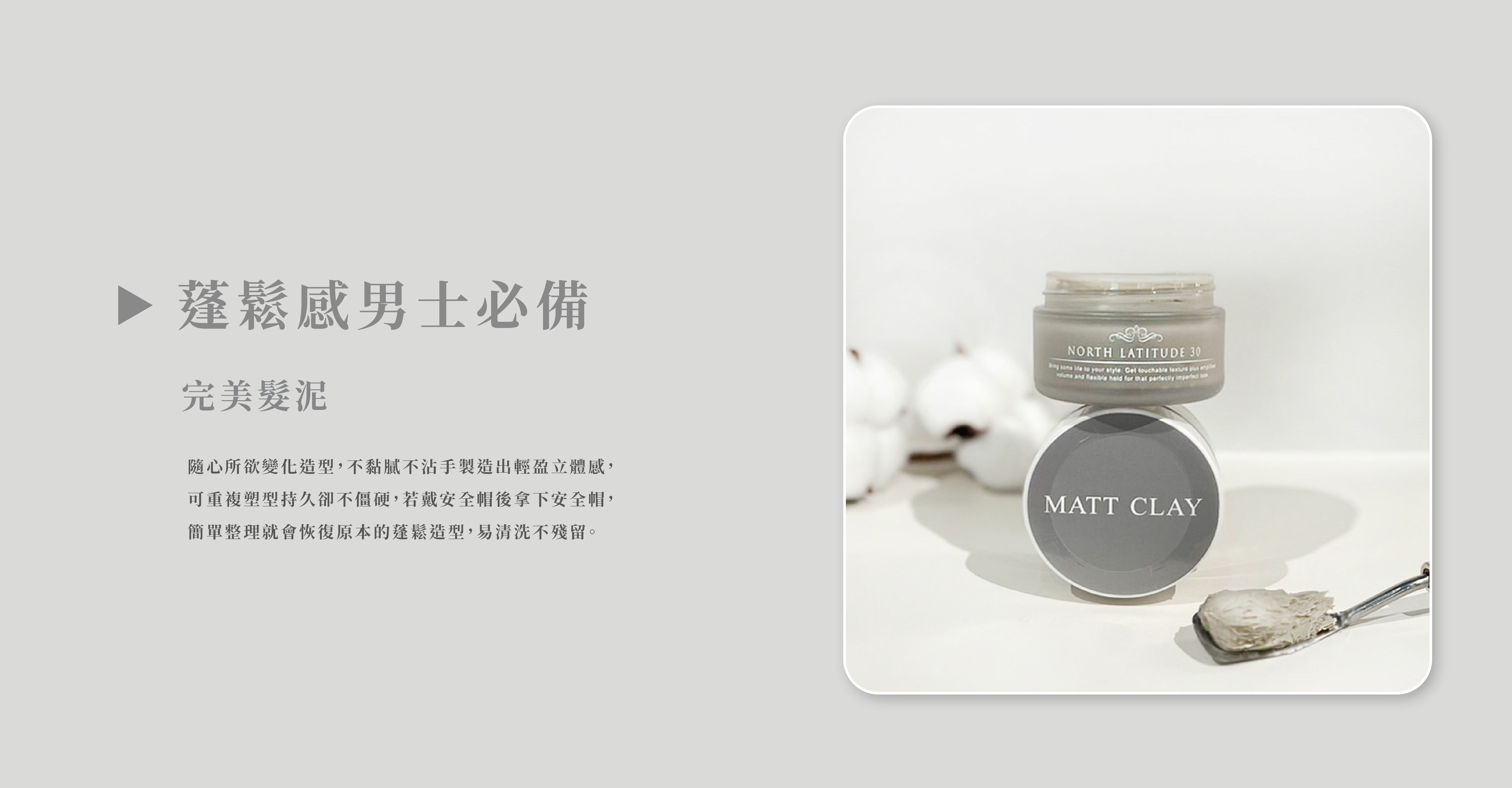 北緯三十髮品買一送一完美髮泥