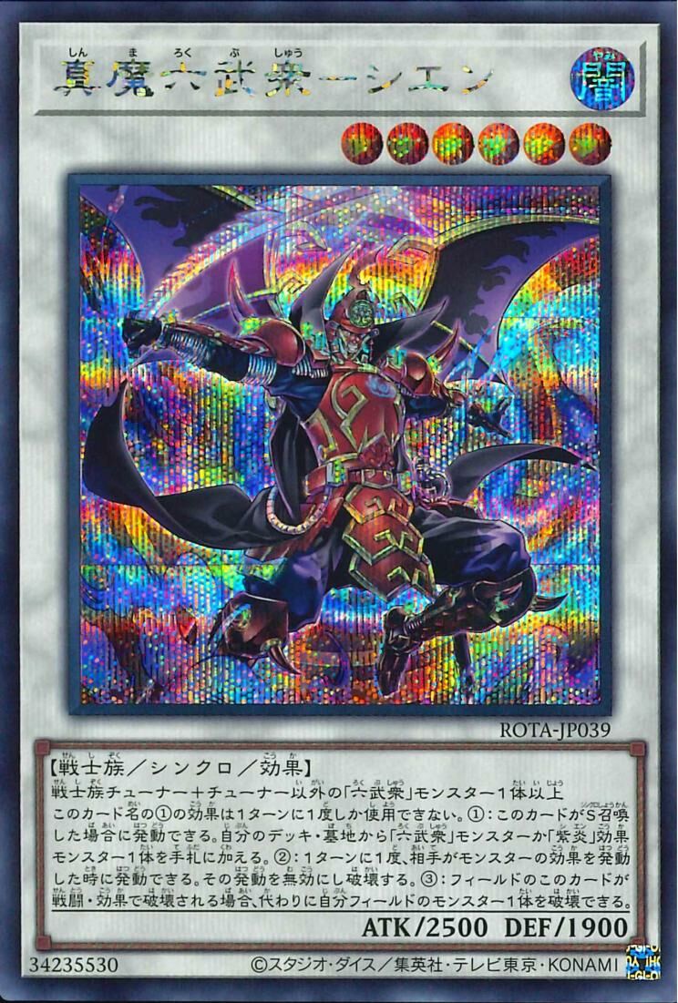 ROTA-JP039  (UR)真魔六武衆－シエン (真魔六武眾 紫炎)