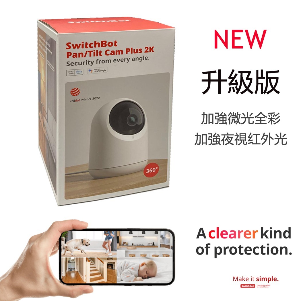 Switchbot Pan/Tilt Cam Plus 2K Advanced Surveillance Camera 智能攝影機