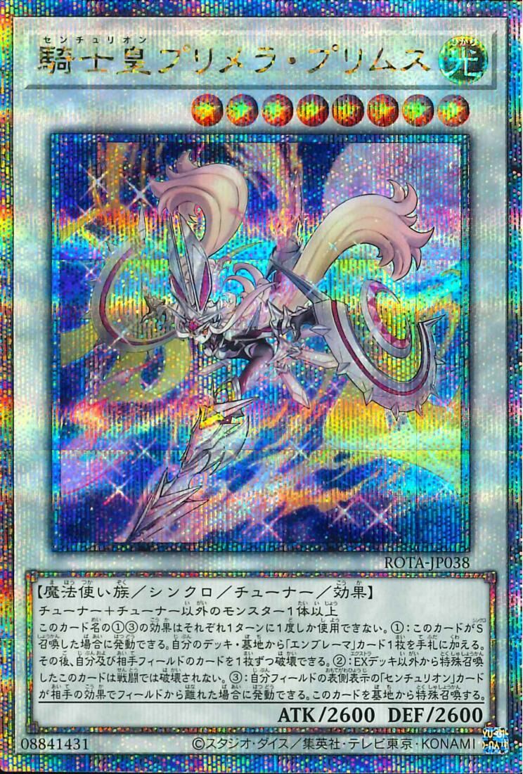 ROTA-JP038  (UR)騎士皇プリメラ・プリムス (百夫騎士團 騎士皇普莉美拉 普莉姆斯)