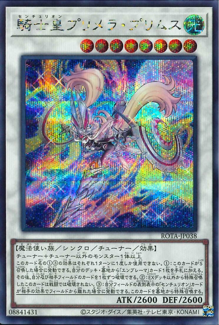 ROTA-JP038  (UR)騎士皇プリメラ・プリムス (百夫騎士團 騎士皇普莉美拉 普莉姆斯)