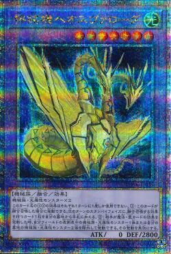 ROTA-JP035  (SR)黎銘機ヘオスヴァローグ (黎銘機 火精日神)