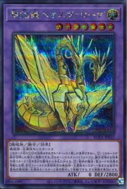 ROTA-JP035  (SR)黎銘機ヘオスヴァローグ (黎銘機 火精日神)