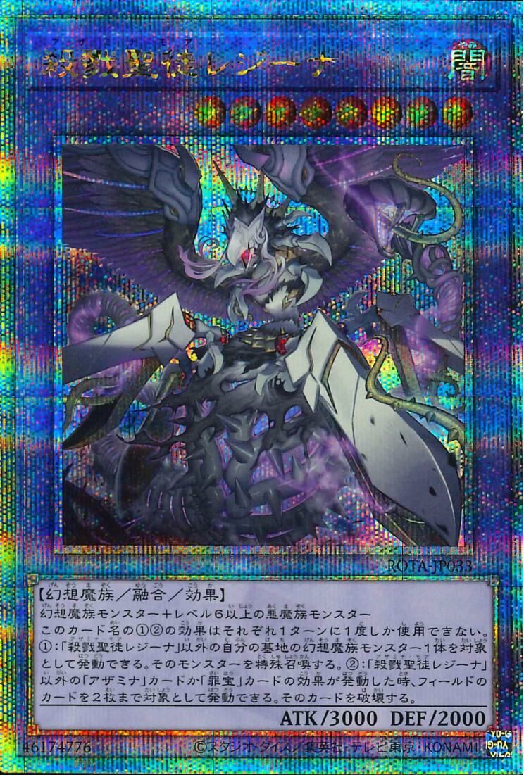 ROTA-JP033  (UR)殺戮聖徒(アザミナ・モア)レジーナ (殺戮聖徒 蕾吉娜)