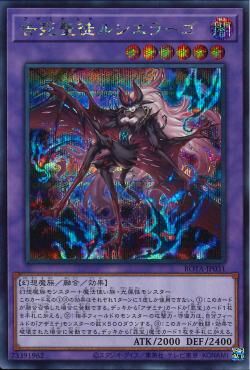 ROTA-JP031  (SR)告死聖徒(アザミナ・ムウ)ルシエラーゴ (告死聖徒 露西耶拉戈)