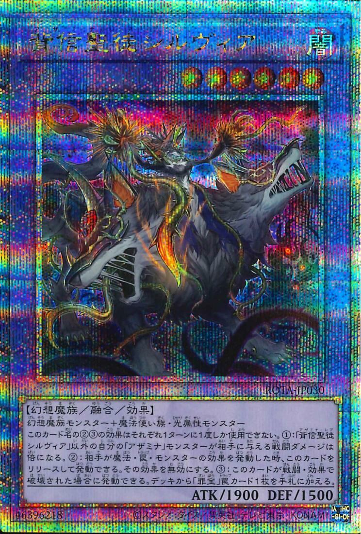 ROTA-JP030  (SR)背信聖徒(アザミナ・レア)シルヴィア (背信聖徒 希爾維亞)