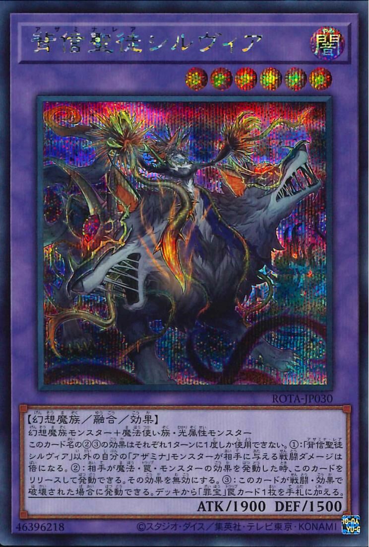 ROTA-JP030  (SR)背信聖徒(アザミナ・レア)シルヴィア (背信聖徒 希爾維亞)