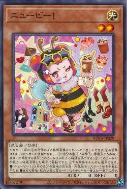 ROTA-JP029  (NR)ニュービー！ (新手蜜蜂!)