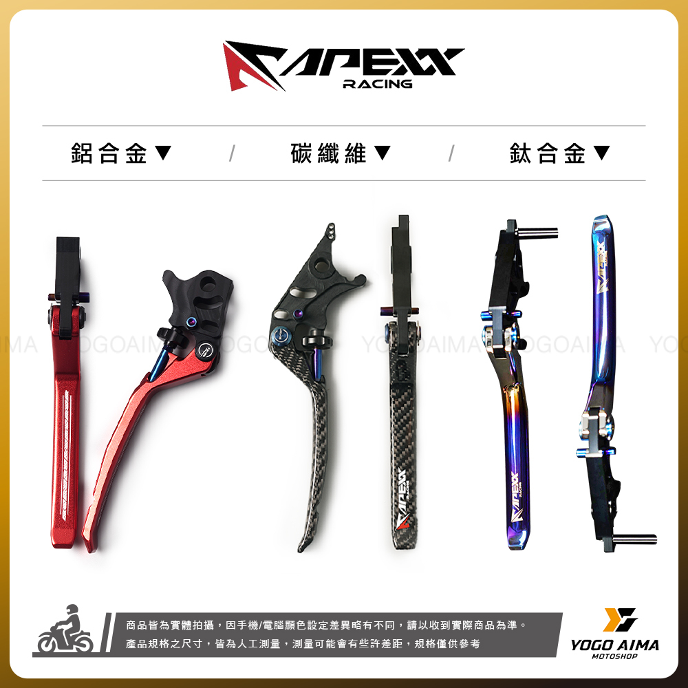 APEXX 鋁合金 鈦合金 碳纖維 拉桿