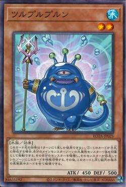 ROTA-JP025  ツルプルプルン (小果凍水怪)