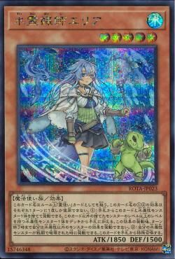 ROTA-JP023  (UR)水霊媒師エリア (水靈媒師 艾莉婭)