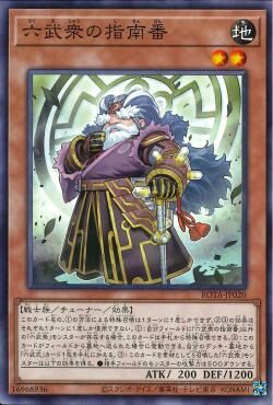 ROTA-JP020  六武衆の指南番 (六武眾的指南番)