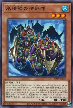 ROTA-JP018  水精鱗の深影隊 (水精鱗的深影隊)