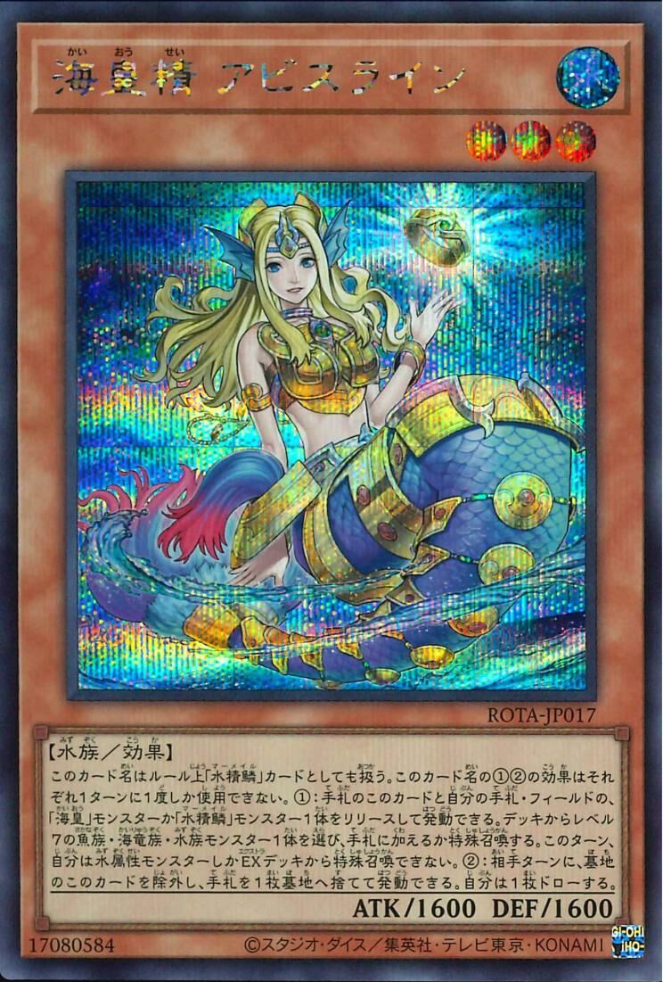 ROTA-JP017  (SR)海皇精 アビスライン (海皇精 阿比斯萊茵)