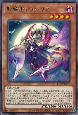 ROTA-JP016  (R)影騎士シメーリア (百夫騎士團 影騎士希梅莉亞)