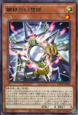 ROTA-JP008  (R)鋼鉄の幻想師(メタル・イリュージョニスト) (鋼鐵幻想師)