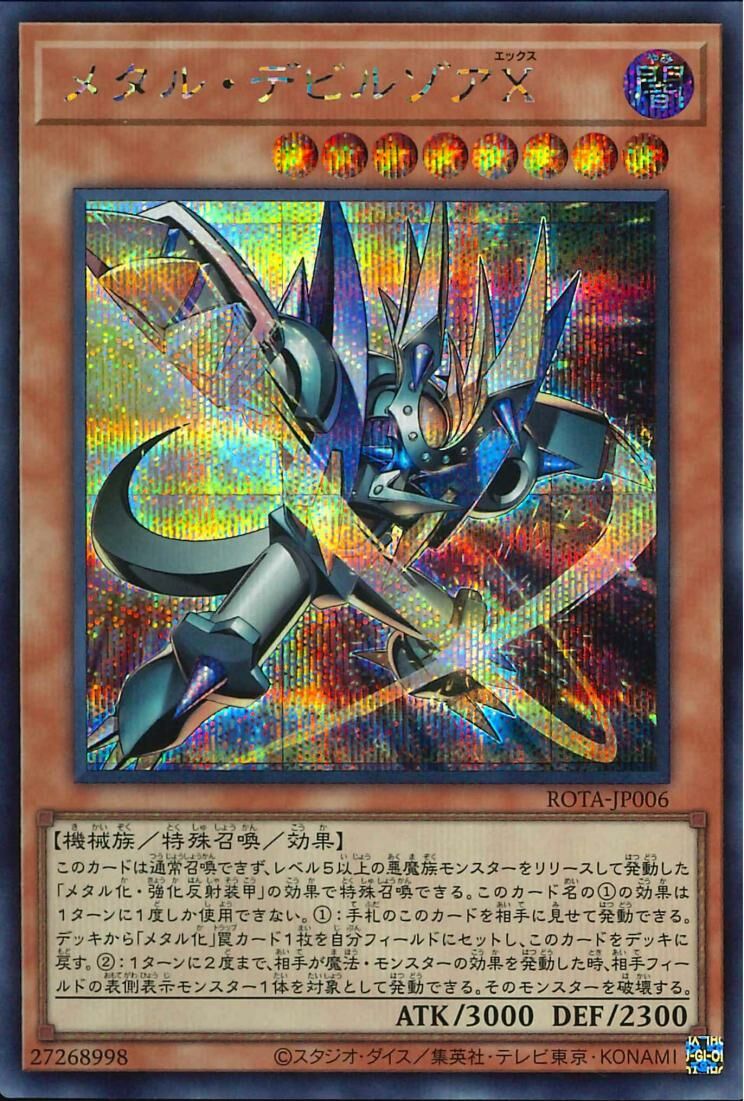 ROTA-JP006  (SR)メタル・デビルゾアX　 (鋼鐵惡魔佐亞X)