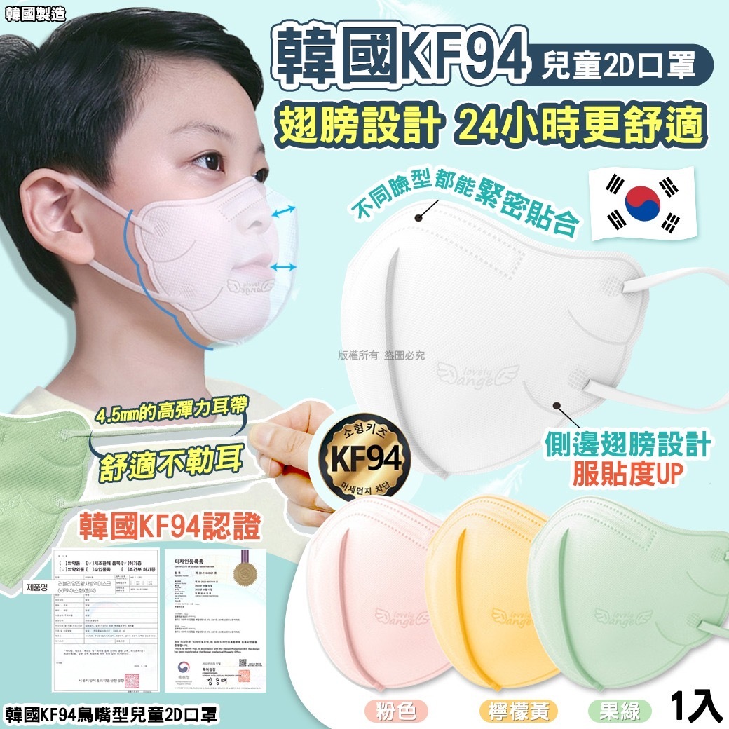 韓國KF94鳥嘴型兒童2D口罩 1套100片