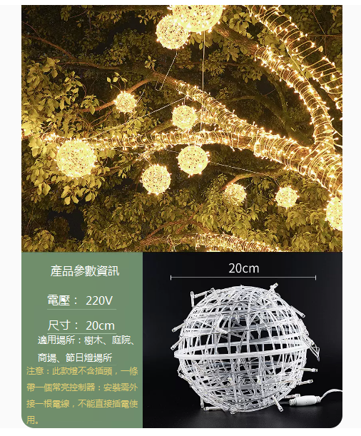 熱推防水庭院藤球掛樹燈（20CM）（220V-暖光）