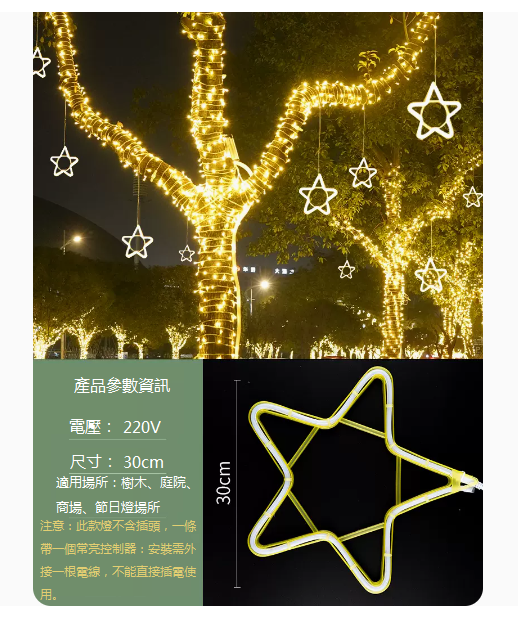 熱推防水庭院藤球掛樹燈（30CM五角星）（220V-暖光）