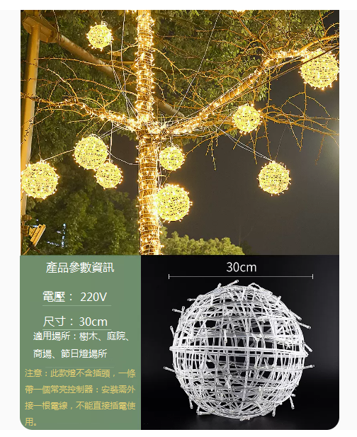 熱推防水庭院藤球掛樹燈（30CM）（220V-暖光）
