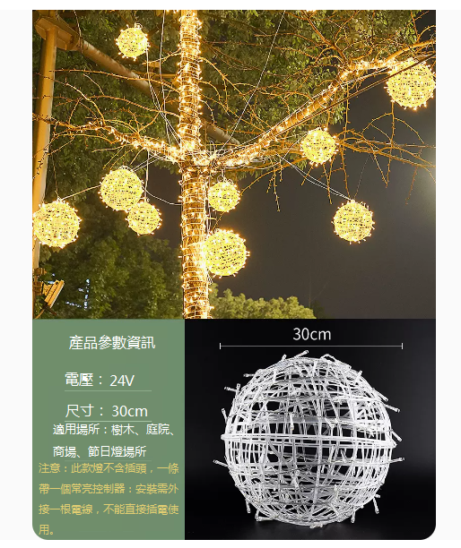 熱推防水庭院藤球掛樹燈（30CM藤球燈）（24V-暖光）