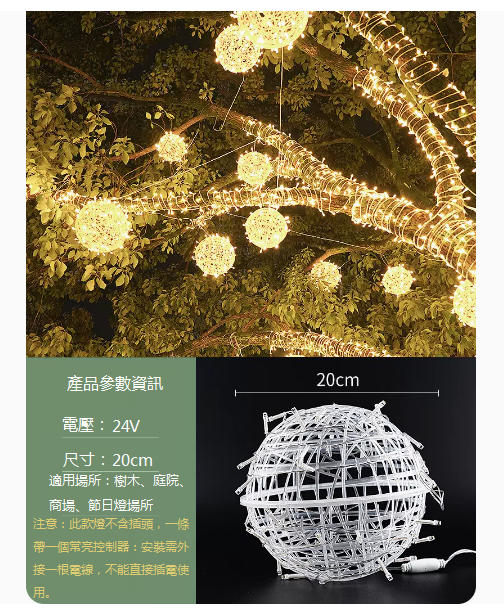 熱推防水庭院藤球掛樹燈（20CM藤球燈）（24V-暖光）