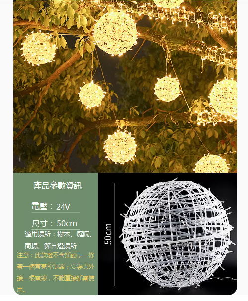 熱推防水庭院藤球掛樹燈（50CM藤球燈）（24V-暖光）