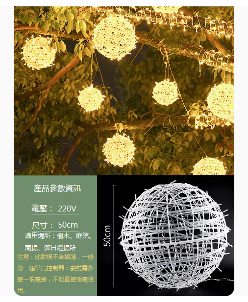 熱推防水庭院藤球掛樹燈（50CM）（220V-暖光）