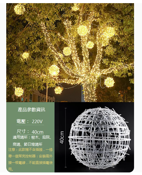 熱推防水庭院藤球掛樹燈（40CM）（220V-暖光）