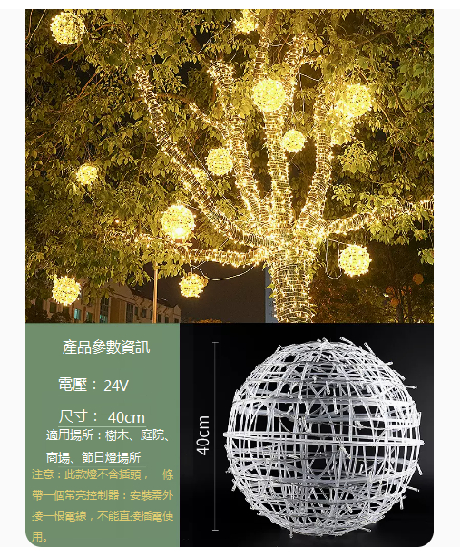 熱推防水庭院藤球掛樹燈（40CM藤球燈）（24V-暖光）