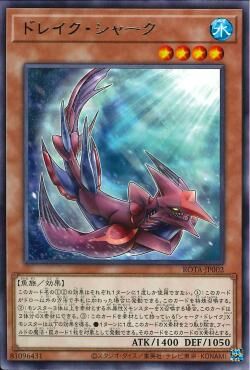 ROTA-JP002  (R)ドレイク・シャーク(鯊龍鯊)