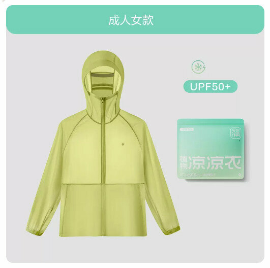 爆款防曬衣【涼涼衣】(成人女款)芥黃】（尺碼:M-XL碼）(下單後請聯絡客服確認發貨尺碼)