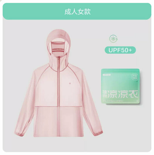 爆款防曬衣【涼涼衣】(成人女款)柔粉】（尺碼:M-XL碼）(下單後請聯絡客服確認發貨尺碼)
