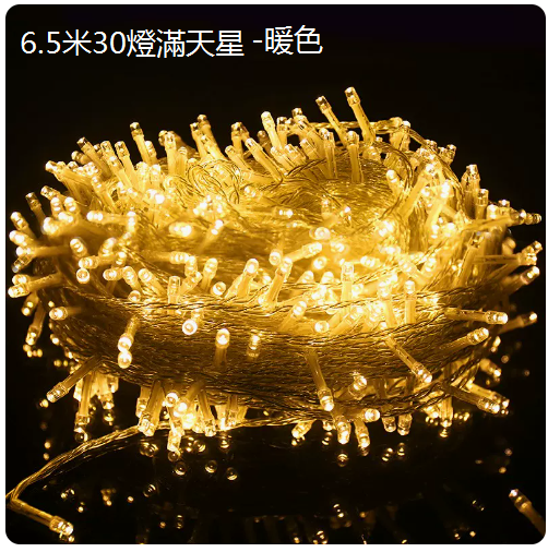 爆款景觀裝潢庭院掛樹燈串（6.5米30燈滿天星-暖色）