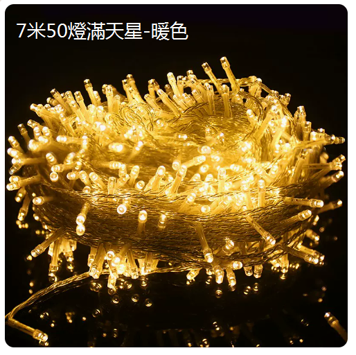 爆款景觀裝潢庭院掛樹燈串（7米50燈滿天星-暖色）